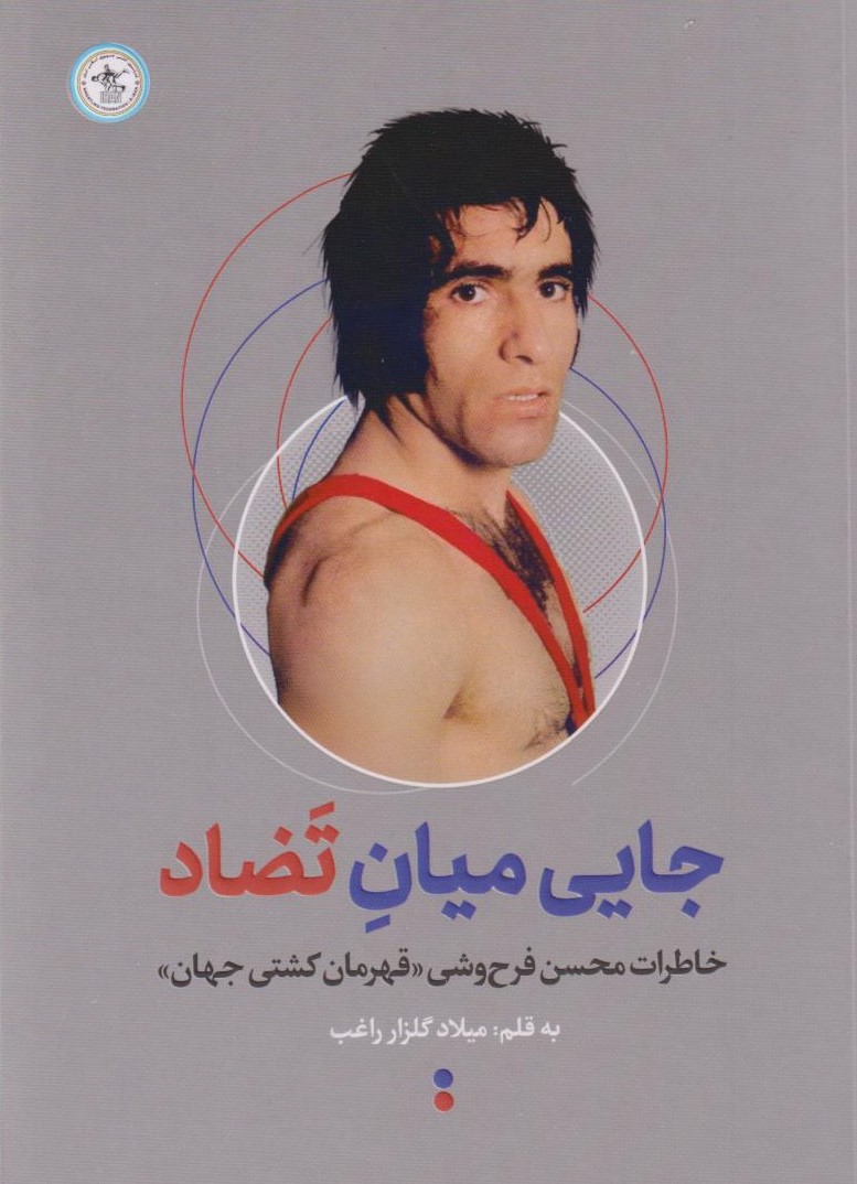 پایانه - جایی میان تضاد