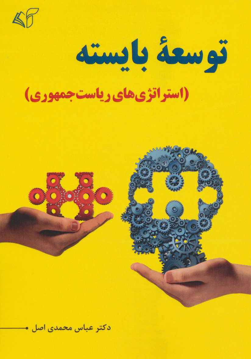 پایانه - توسعه بایسته