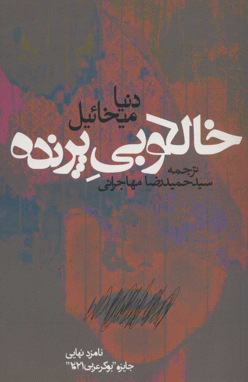 پایانه - خالکوبی پرنده