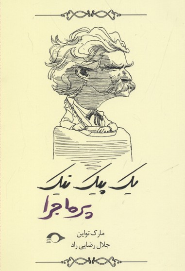 پایانه - یک پیک نیک پرماجرا