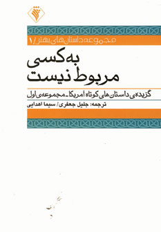 پایانه - به کسی مربوط نیست