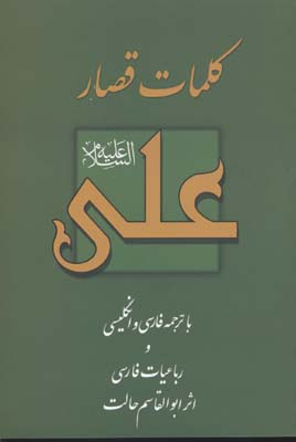 پایانه - کلمات قصار علی (ع)