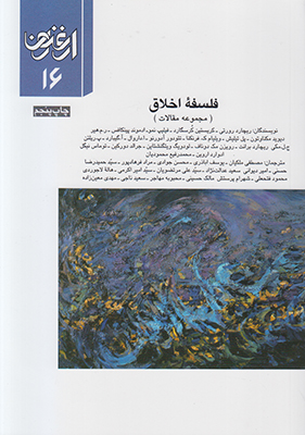 پایانه - فلسفه اخلاق