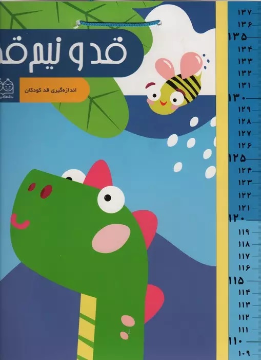 پایانه - قد و نیم قد دایناسور