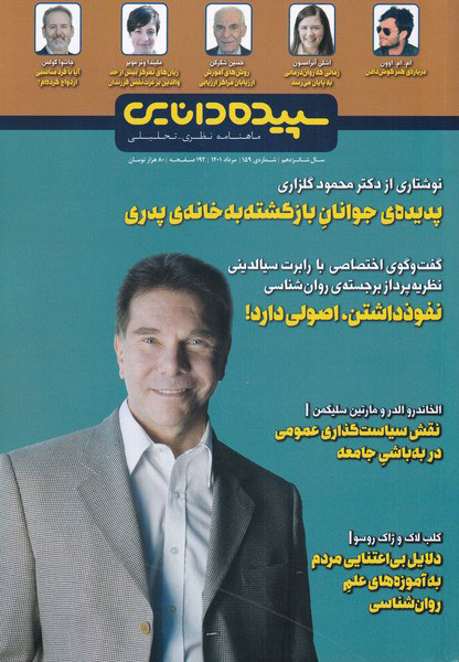 پایانه - سپیده دانایی 159