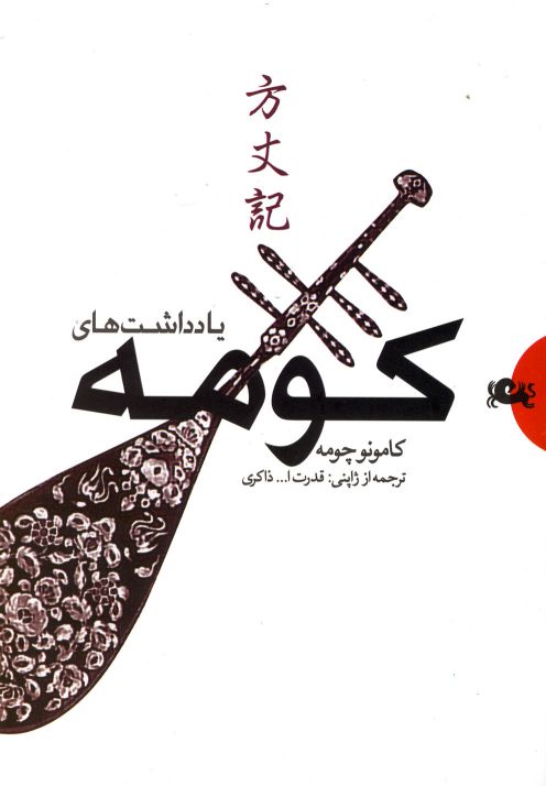 پایانه - یادداشت های کومه