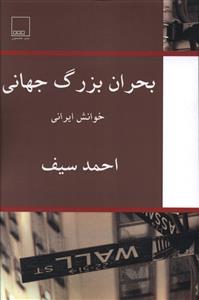 پایانه - بحران بزرگ جهانی‮‮‫