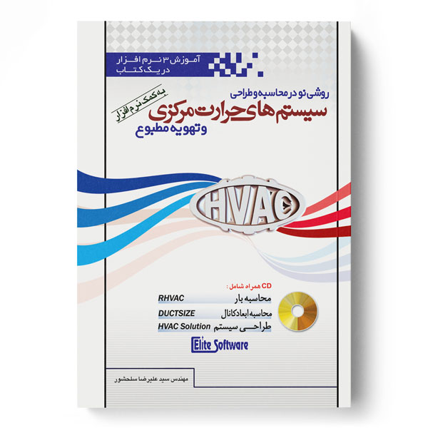 پایانه - روشی نو در محاسبه و طراحی سیستم های حرارت مرکزی و تهویه مطبوع