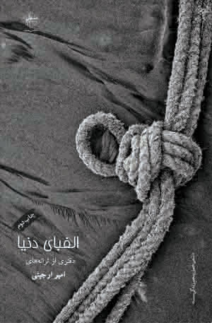 پایانه - الفبای دنیا