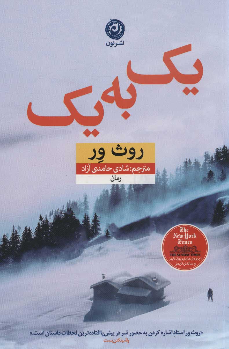 پایانه - یک به یک