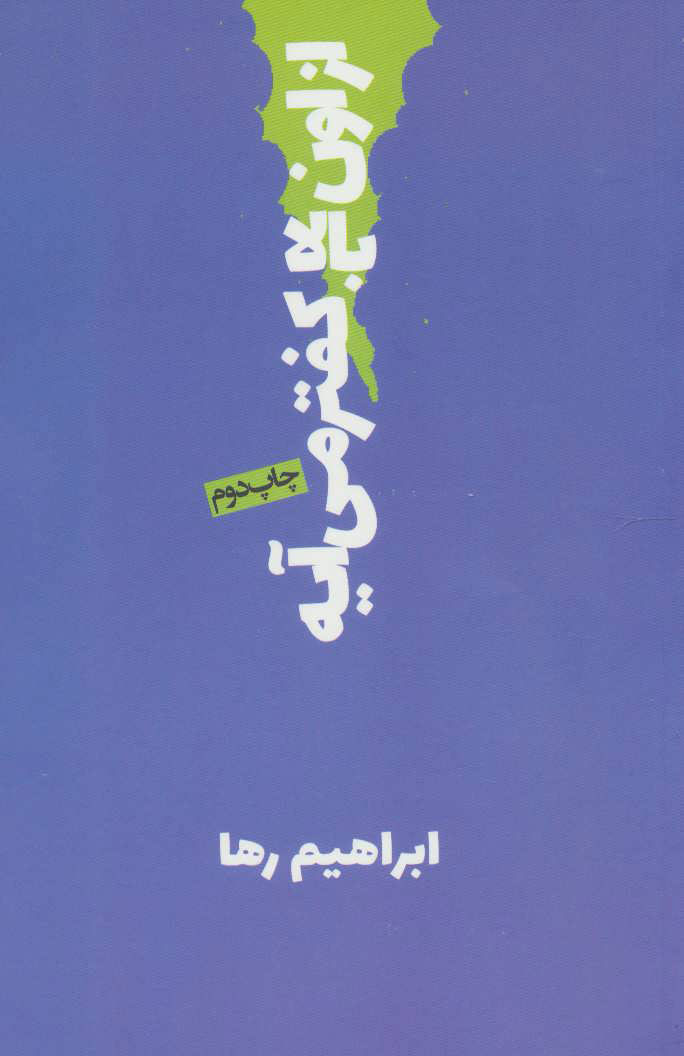 پایانه - از اون بالا کفتر می آیه