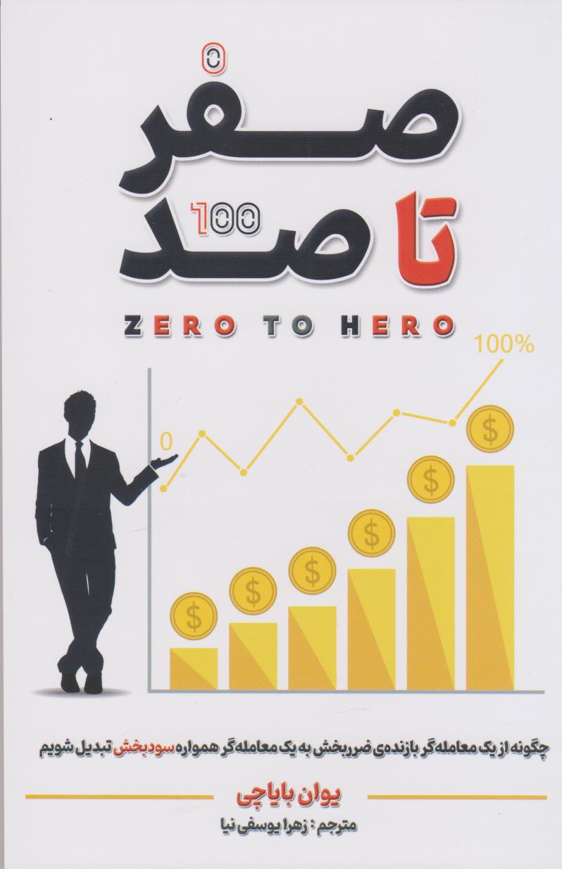 پایانه - صفر تا صد