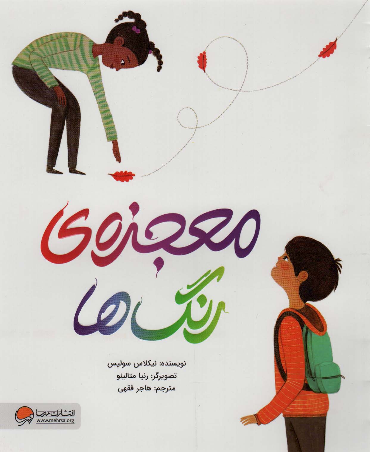 پایانه - معجزه ی رنگ ها