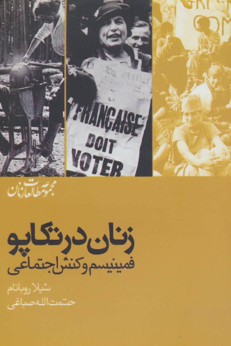 پایانه - زنان در تکاپو