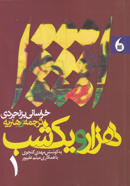 پایانه - هزار و یک شب (2 جلدی)