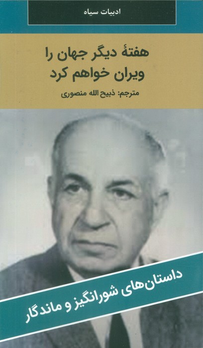 پایانه - هفته دیگر جهان را ویران خواهم کرد