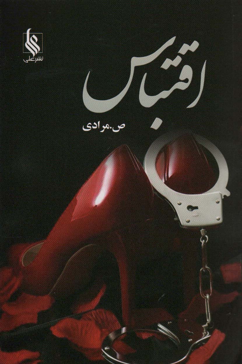 پایانه - اقتباس