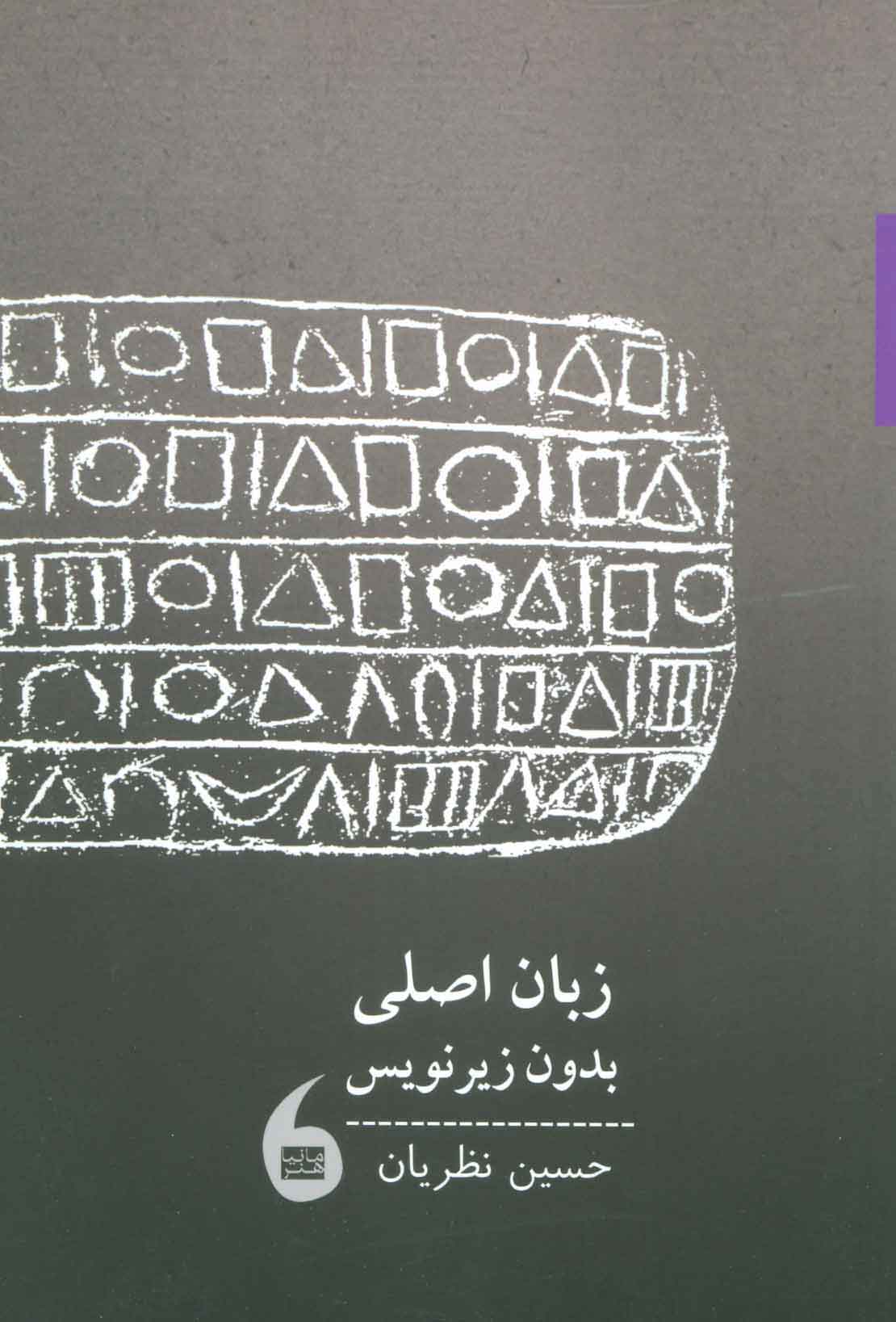 پایانه - زبان اصلی، بدون زیرنویس