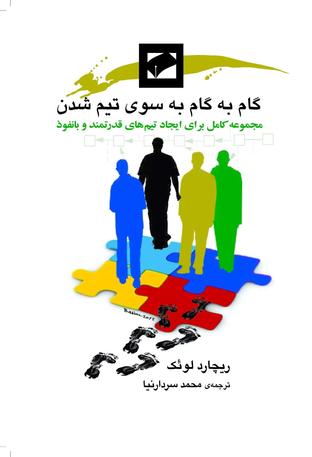 پایانه - گام به گام به سوی تیم شدن