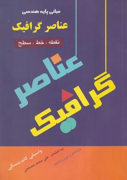 پایانه - عناصر گرافیک