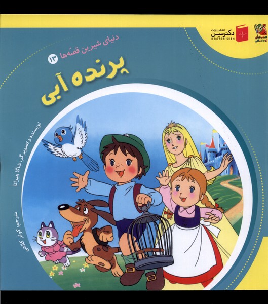 پایانه - پرنده آبی