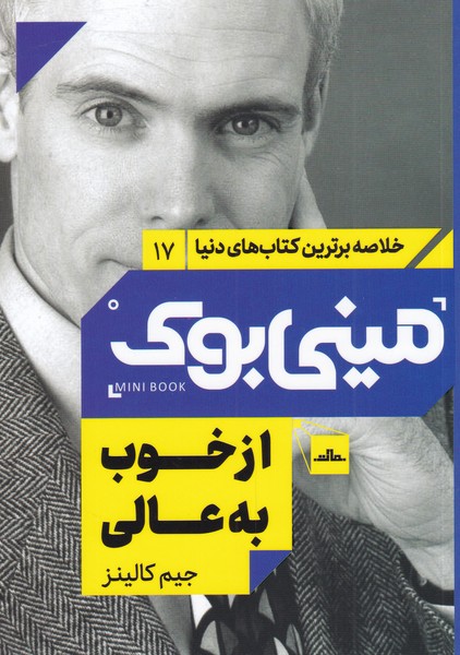 پایانه - از خوب به عالی