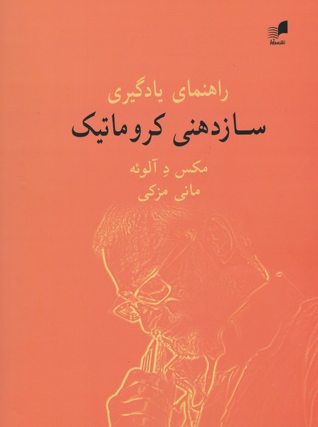 پایانه - راهنمای یادگیری سازدهنی کروماتیک