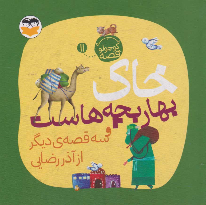 پایانه - خاک بهار بچه هاست