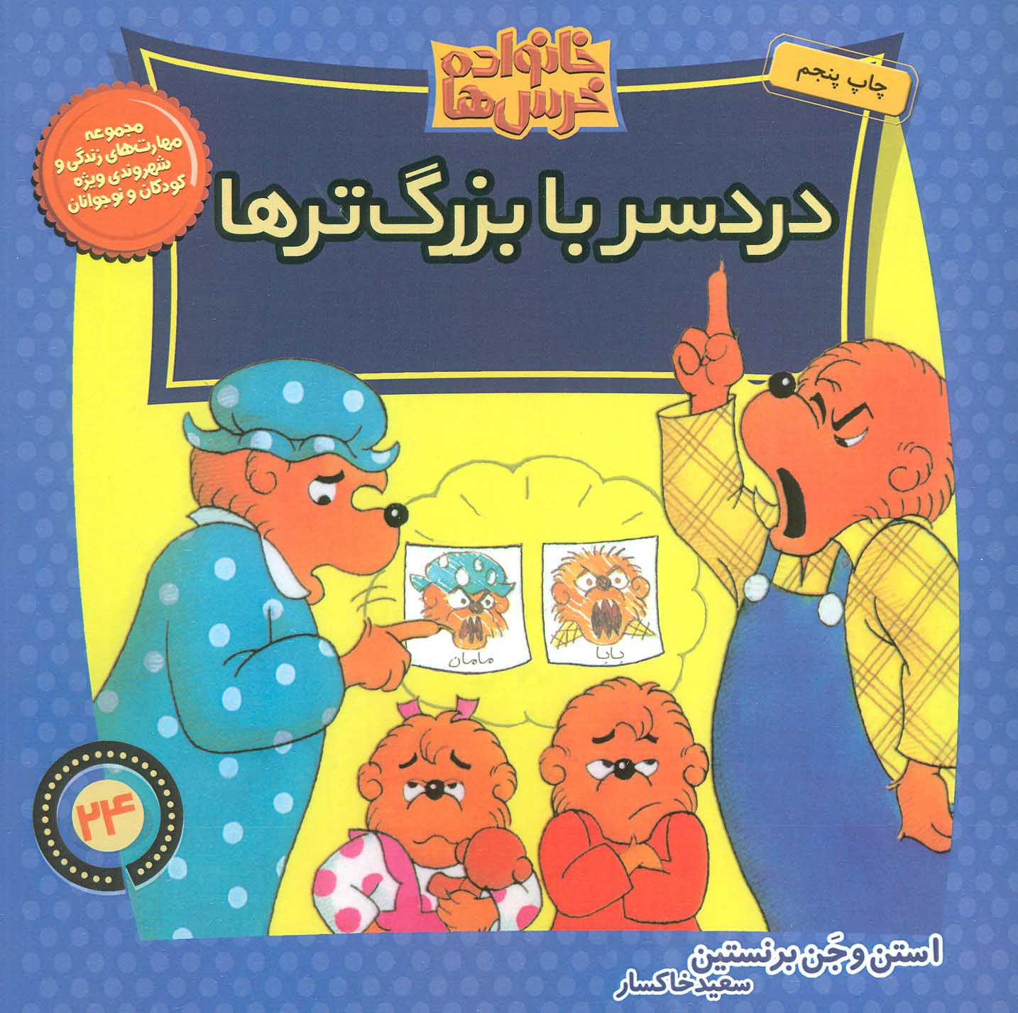 پایانه - دردسر با بزرگ ترها