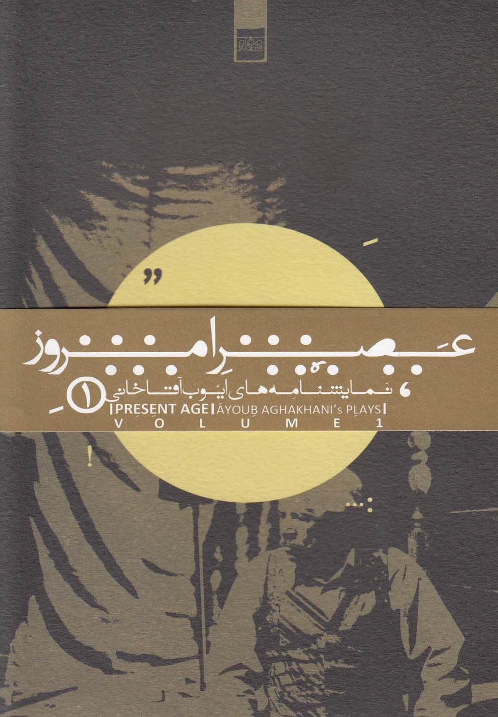 پایانه - عصر امروز