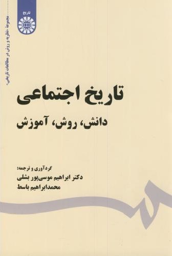 پایانه - تاریخ اجتماعی