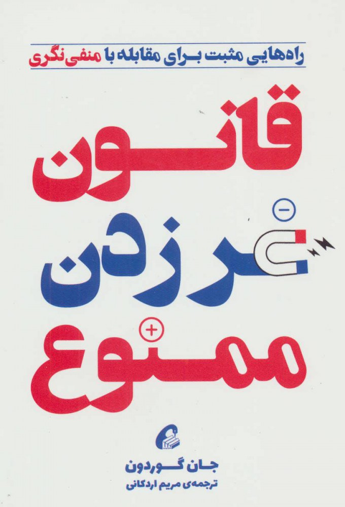 پایانه - قانون غر زدن ممنوع