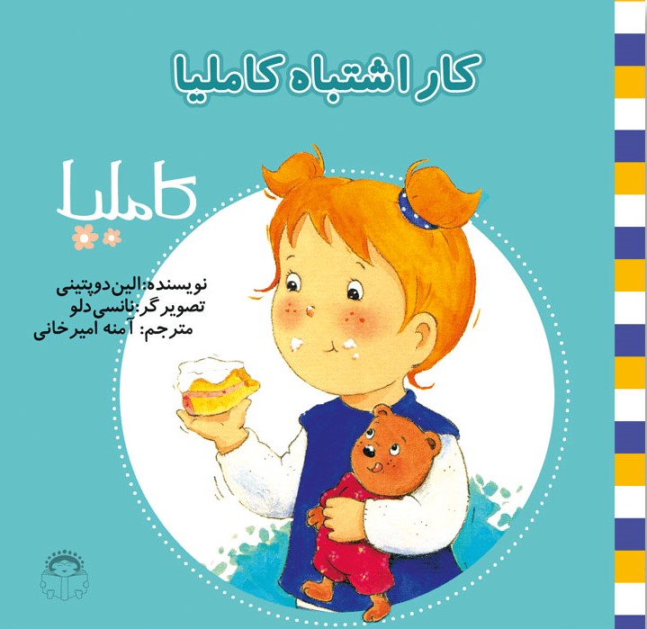 پایانه - کار اشتباه کاملیا