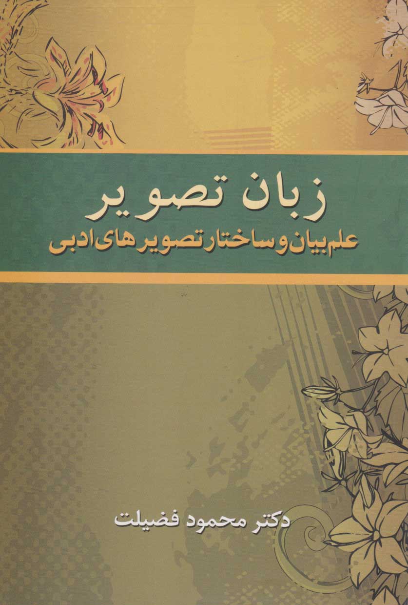 پایانه - زبان تصویر