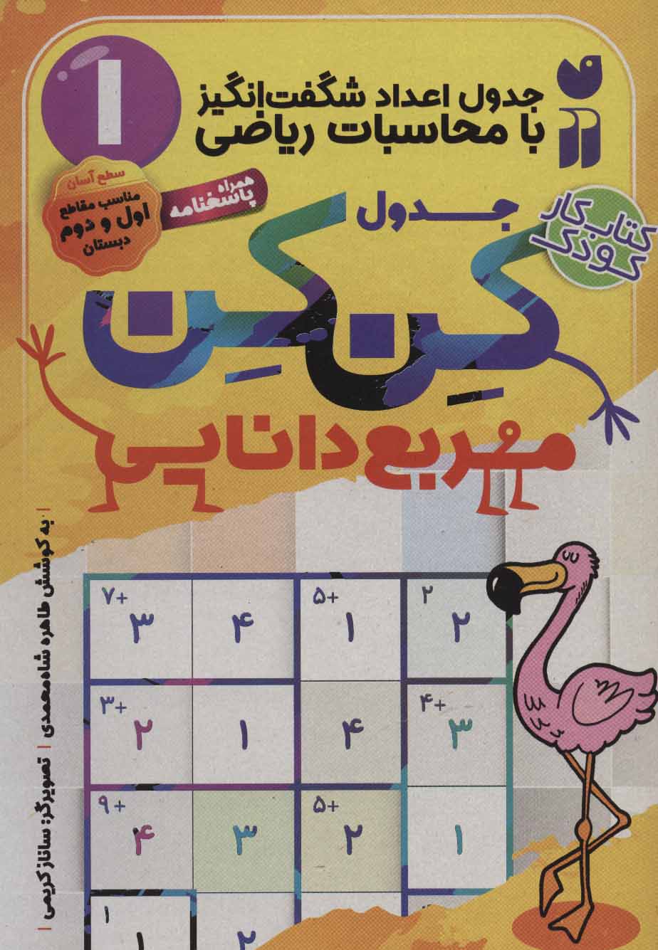 پایانه - جدول کن کن مربع دانایی