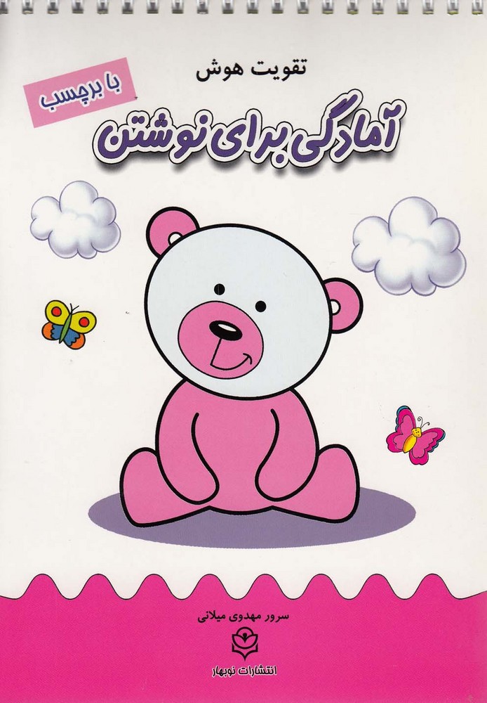 پایانه - آمادگی برای نوشتن