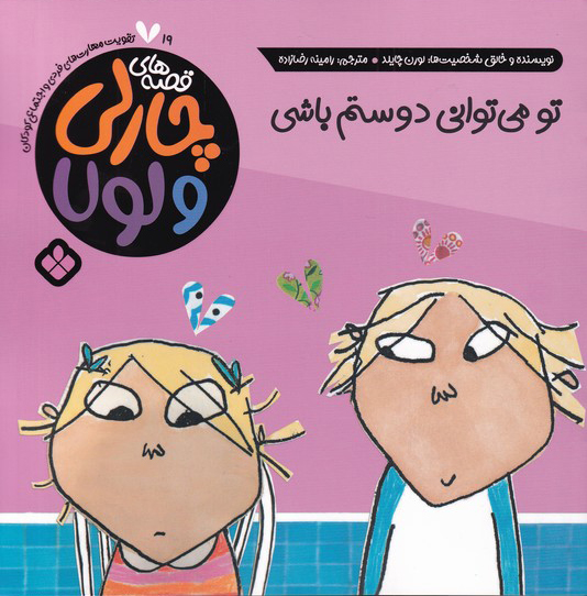 پایانه - تو می توانی دوستم باشی