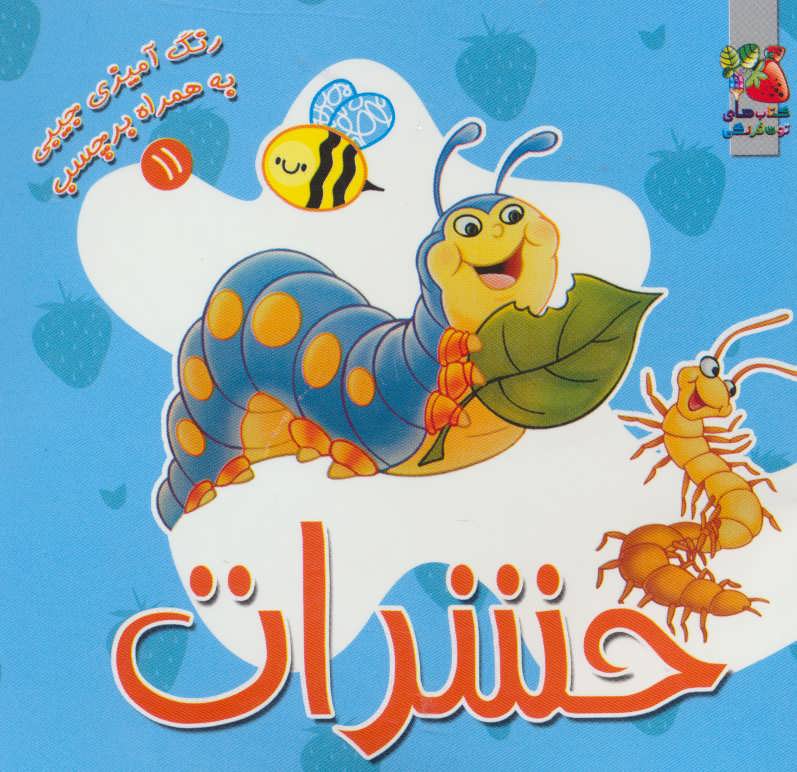 پایانه - حشرات