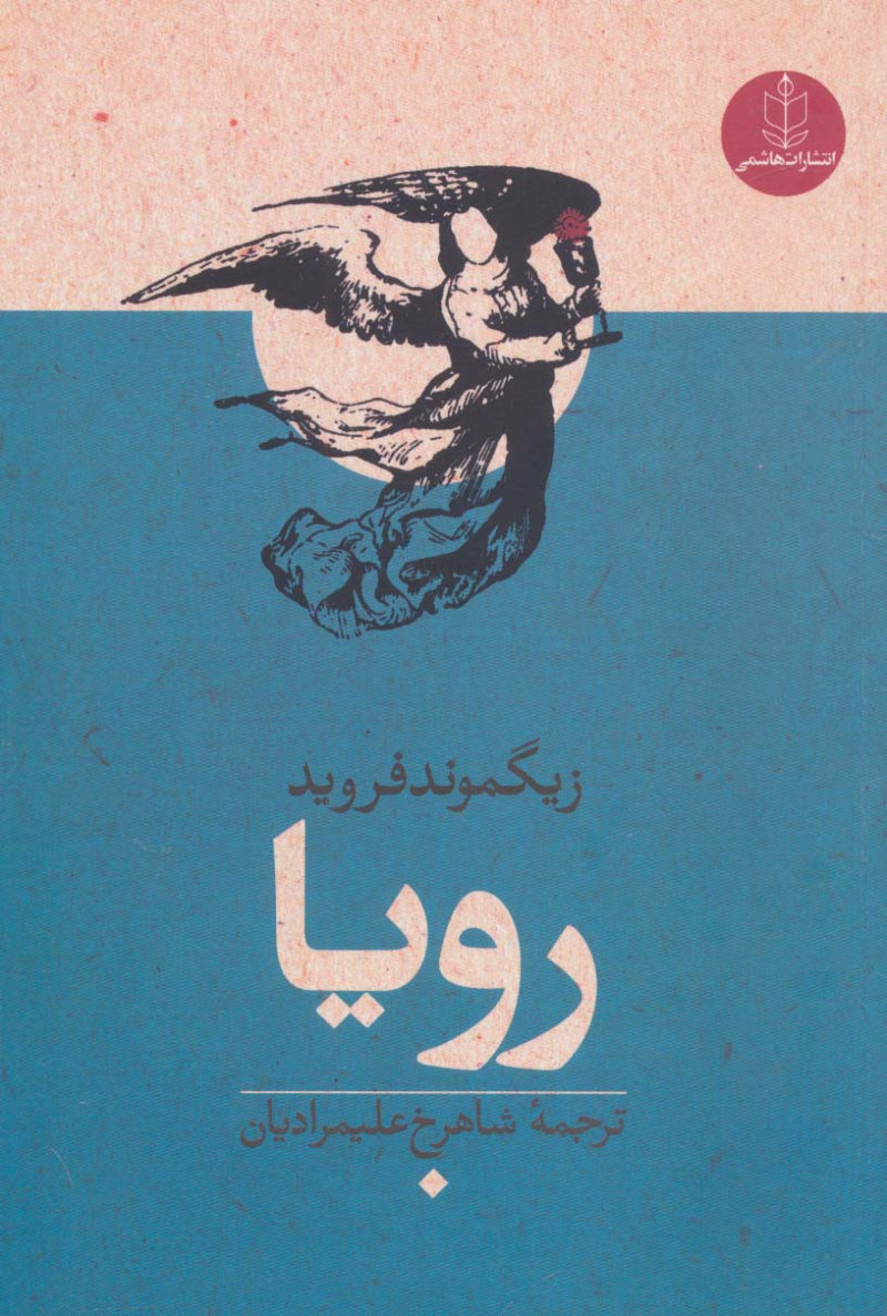 پایانه - رویا