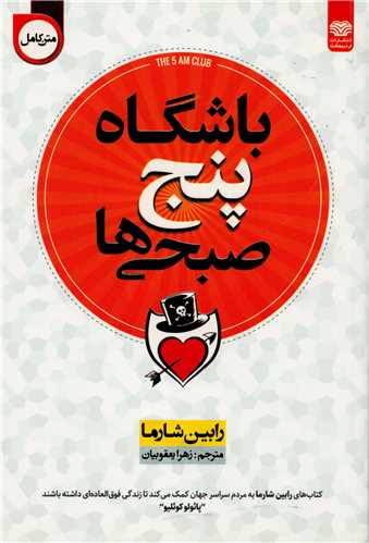 پایانه - باشگاه پنج صبحی ها