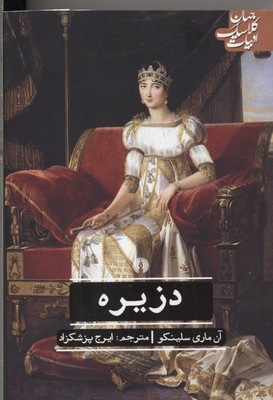 پایانه - دزیره