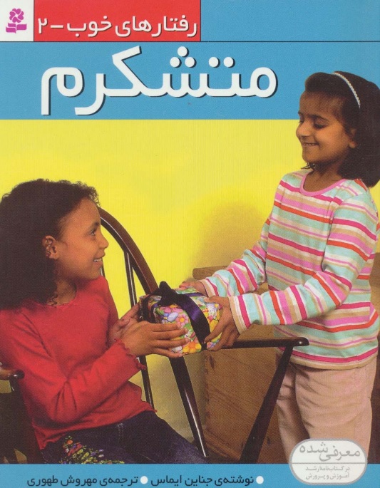 پایانه - متشکرم