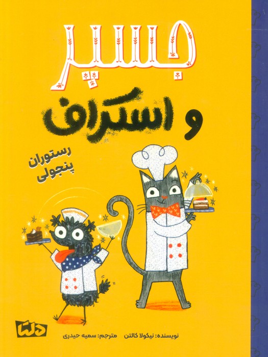 پایانه - جسپر و اسکراف : رستوران پنجولی