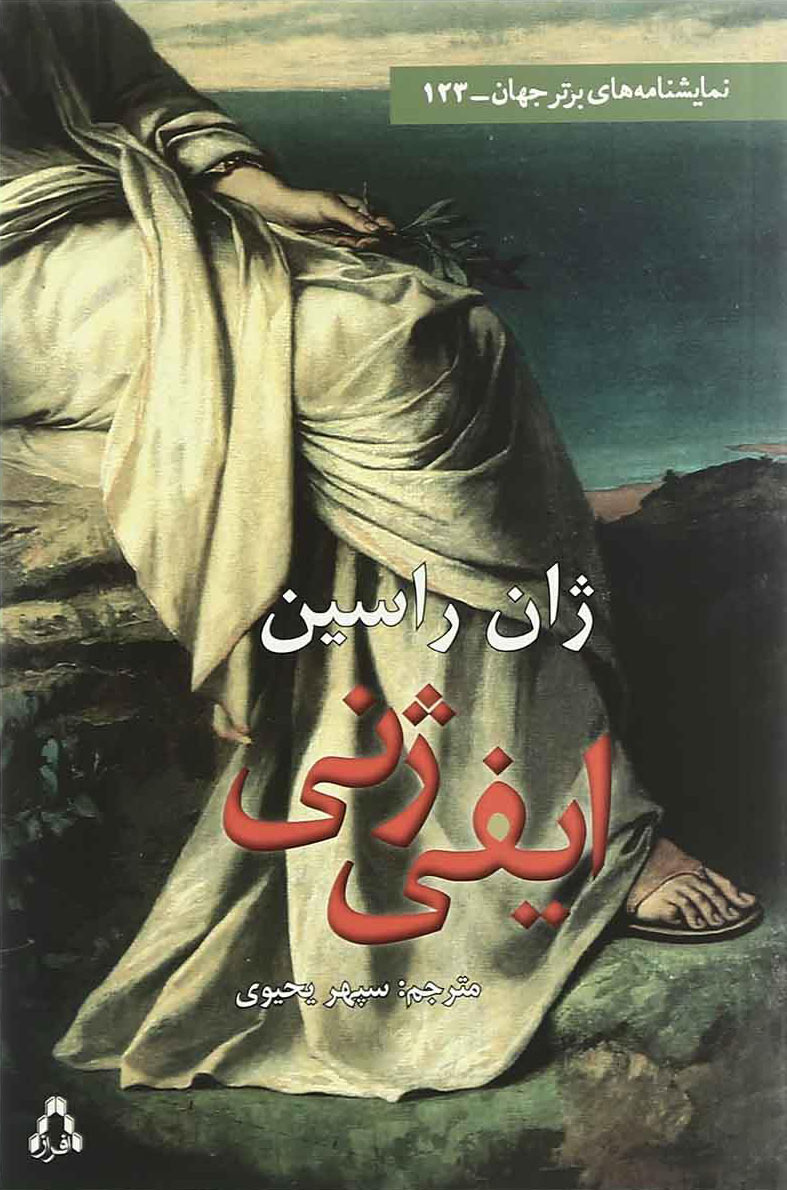 پایانه - ایفی ژنی