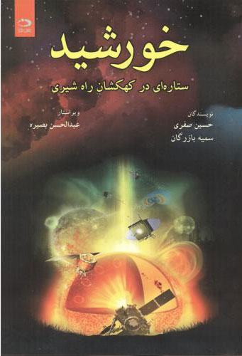 پایانه - خورشید