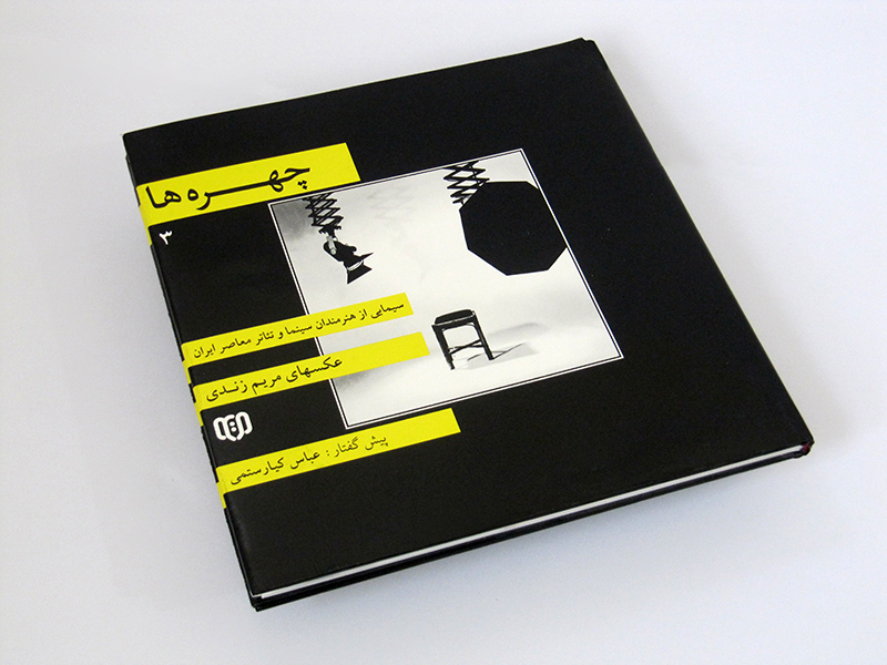 پایانه - چهره ها 3