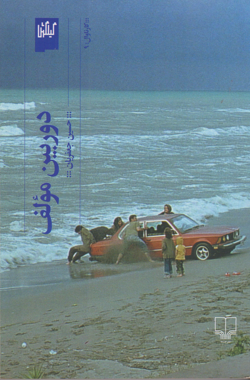 پایانه - دوربین مولف