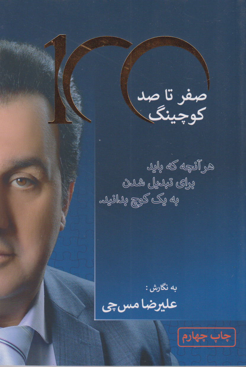 پایانه - صفر تا صد کوچینگ