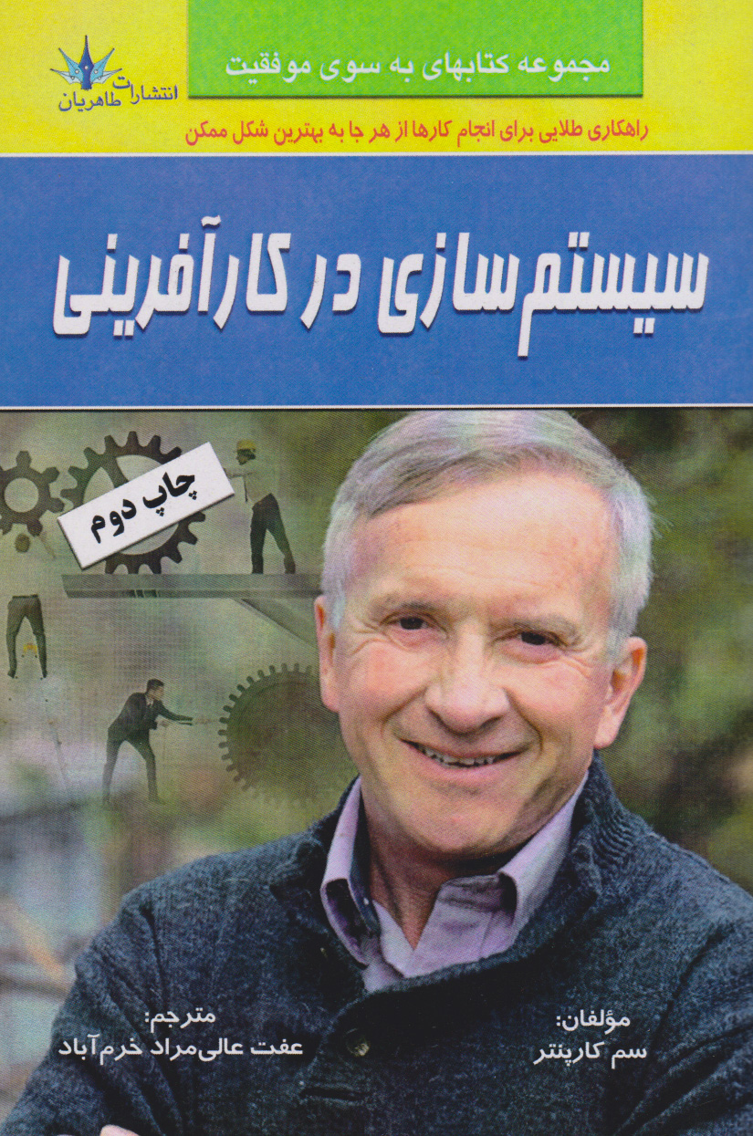 پایانه - سیستم سازی در کارآفرینی