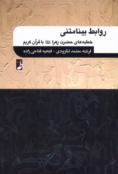 پایانه - روابط بینامتنی